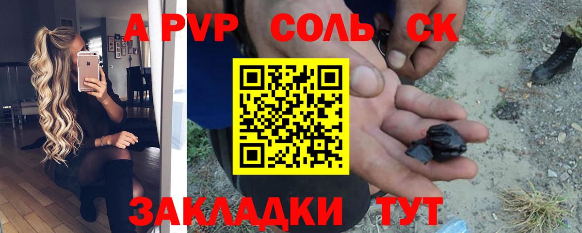 A-PVP Соль  Вход с VPN  Альфа ПВП СК КРИС  Миасс 