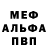 МЕФ кристаллы dietsuki