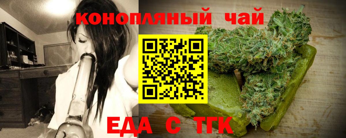 Миасс  Еда ТГК конопля  Вход с VPN 