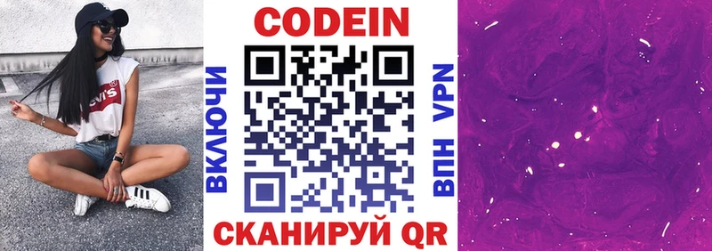 купить наркотик  Миасс  Кодеиновый сироп Lean Purple Drank 