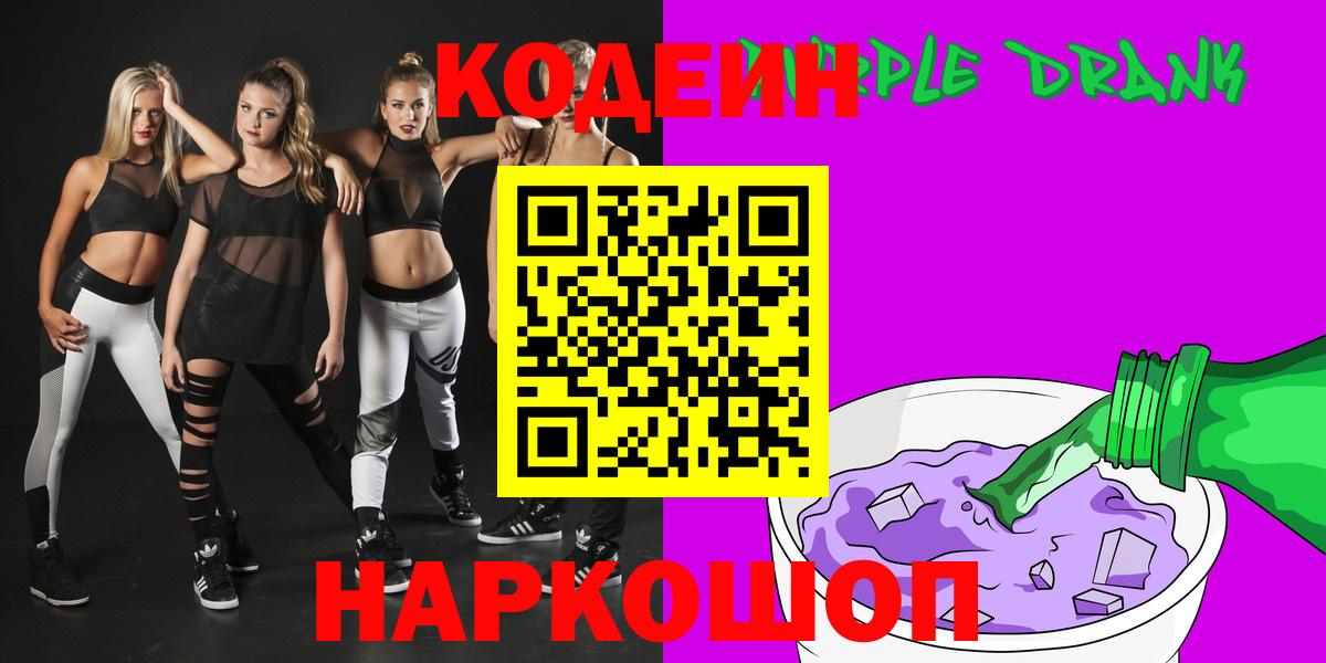 Миасс  Codein напиток Lean (лин)  Вход с VPN 
