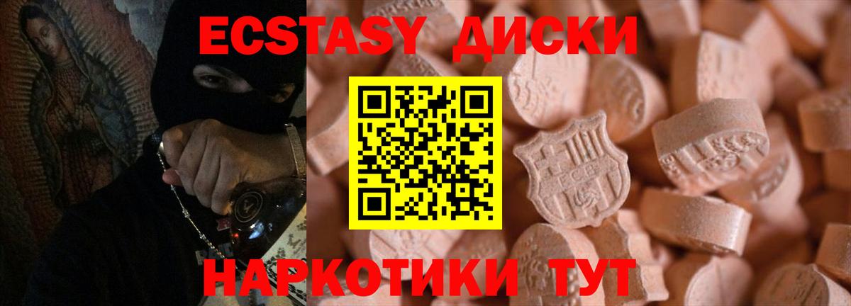 Ecstasy 280мг Миасс