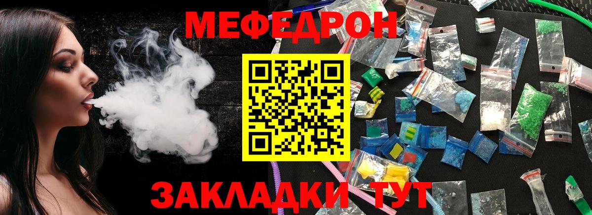 МЯУ-МЯУ  МЯУ-МЯУ кристаллы  Вход с VPN  где найти   Миасс 